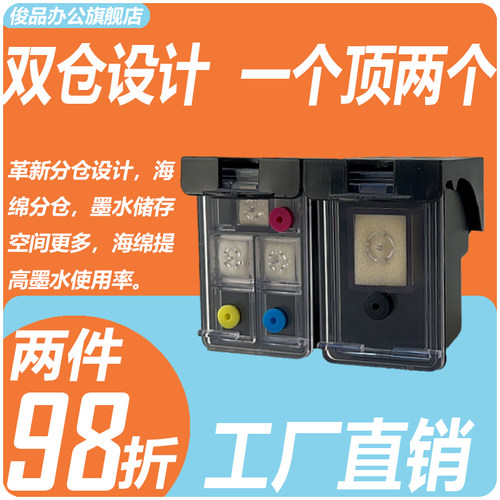 俊品6262XL墨盒适用HP2005540