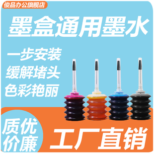 2677喷墨专用连供墨汁 3636 805 1112 2132 适用惠普佳能爱普生打印机墨水680墨盒hp803 2131 2622 2332 2621