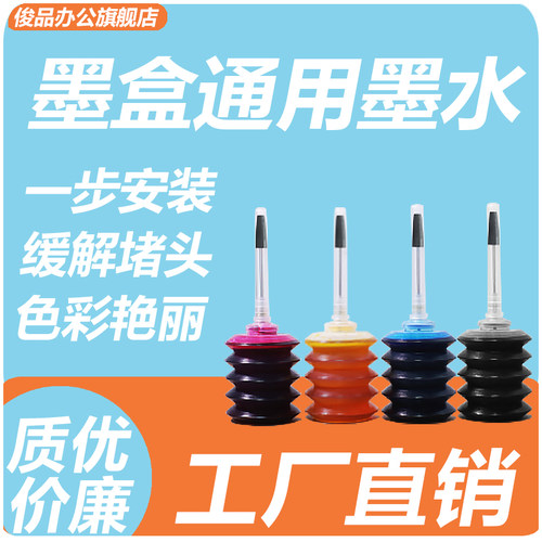 俊品墨水连供连喷墨水