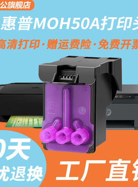 适用惠普tank518 519 411 419 418 511 GT52 彩色打印头彩色喷头hp5810 5820打印机连供MOH50A彩色墨盒