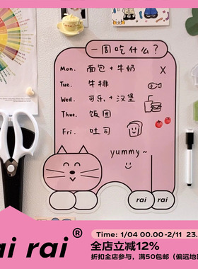 rairai原创 创意留言板冰箱贴可擦写磁吸装饰记事备忘录提示板