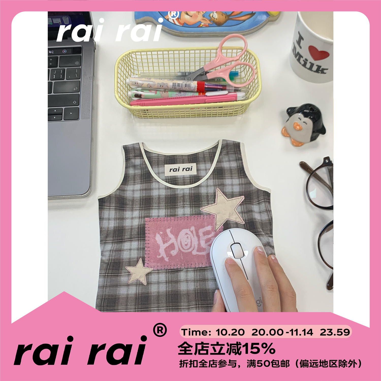 *rairai 原创可爱创意星星格纹背心垫防水鼠标垫子女办公室宿舍