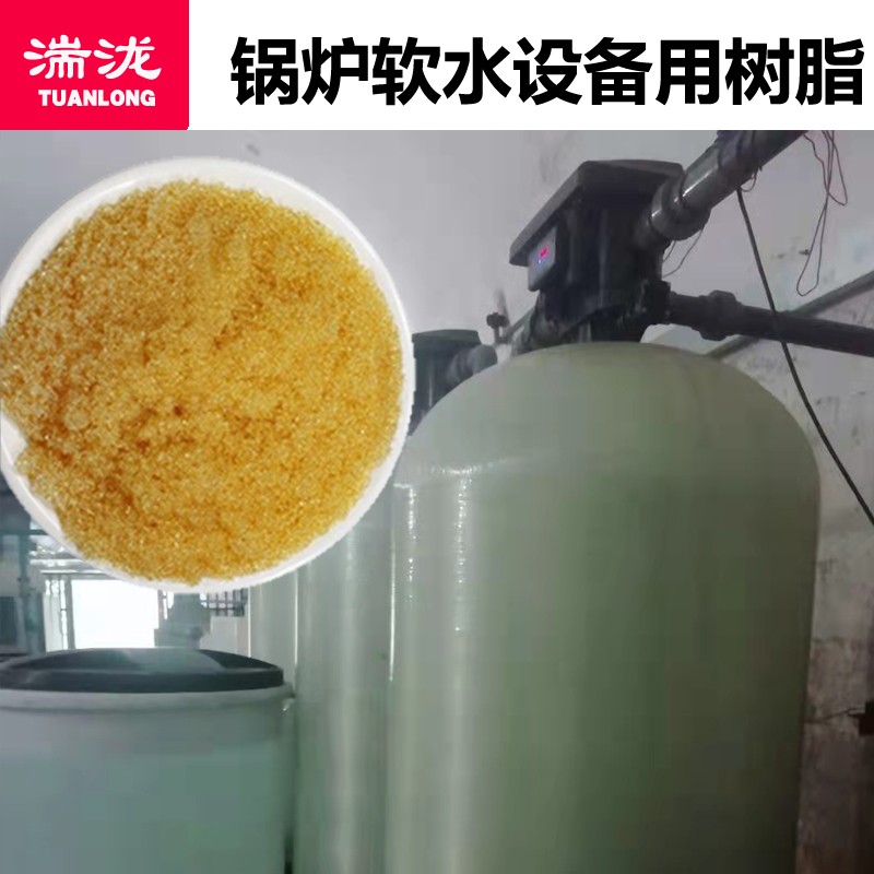 销0017阳离子树脂软水机软水器锅炉软化水处理设备过滤材料新