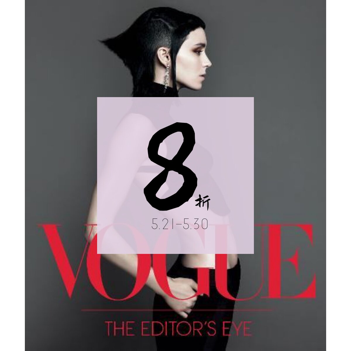 【现货】时尚：编辑的眼睛 Vogue: The Editor's Eye / Horst, Avedon, Penn, Newton, Leibovitz, Testino, Weber, among others