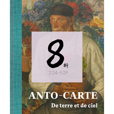 现货安托万·卡特Anto-Carte