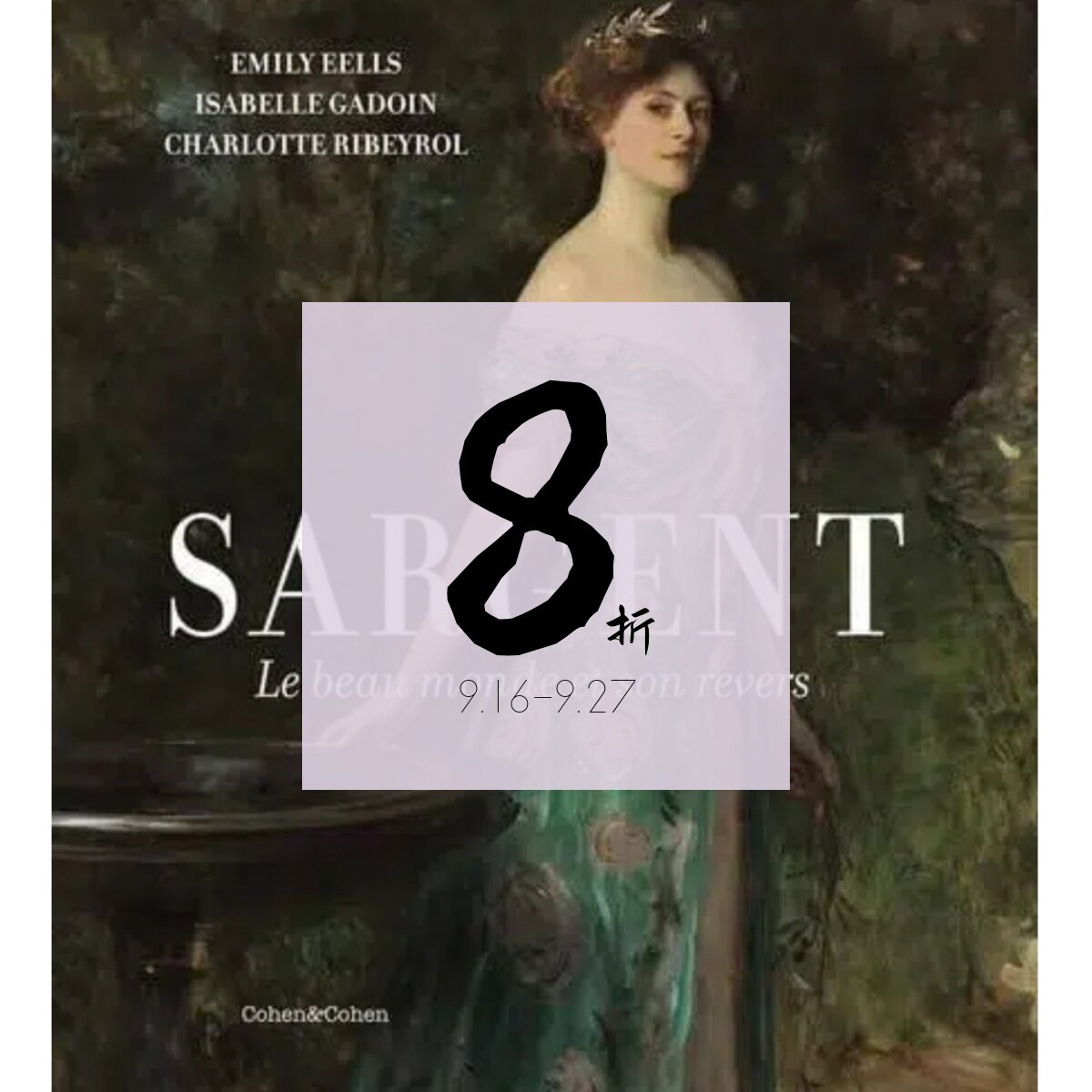 【现货大开本】萨金特:浮华世界与其背面 Sargent. Le beau monde et son revers 萨金特画册 | 老佛爷书店