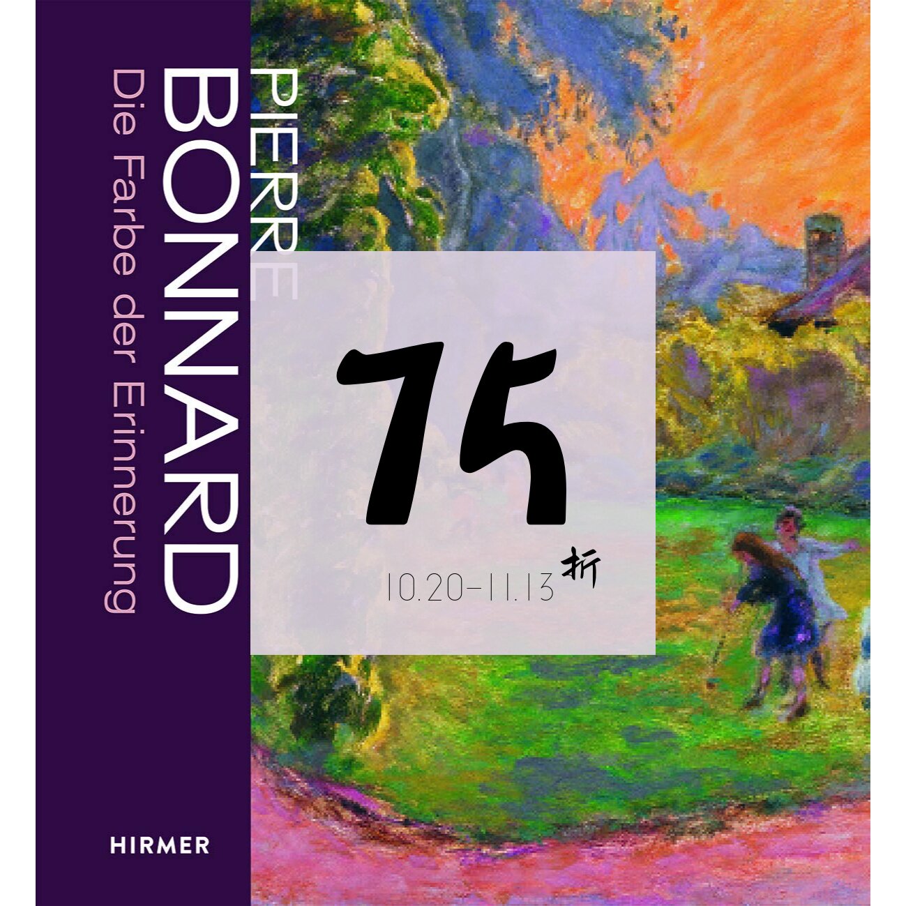现货皮埃尔·博纳尔画册Bonnard