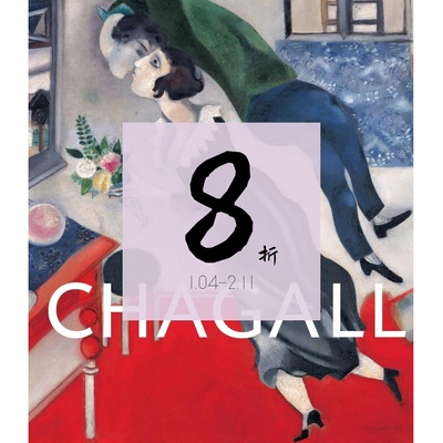 现货夏加尔画册Chagall