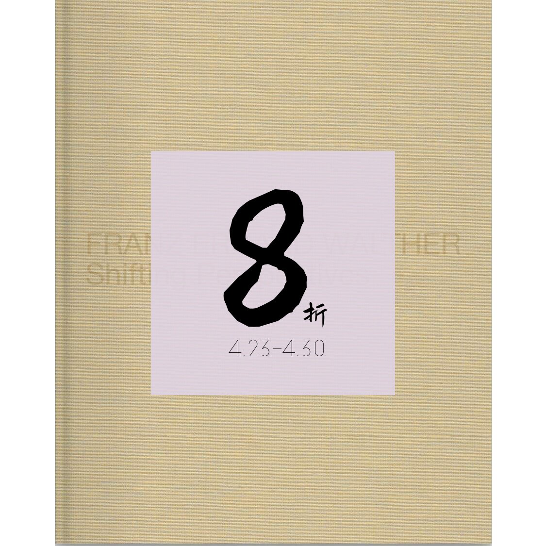【现货】德国艺术家 弗兰兹·瓦瑟 原版画册 Franz Erhard Walther: Shifting Perspectives｜老佛爷书店
