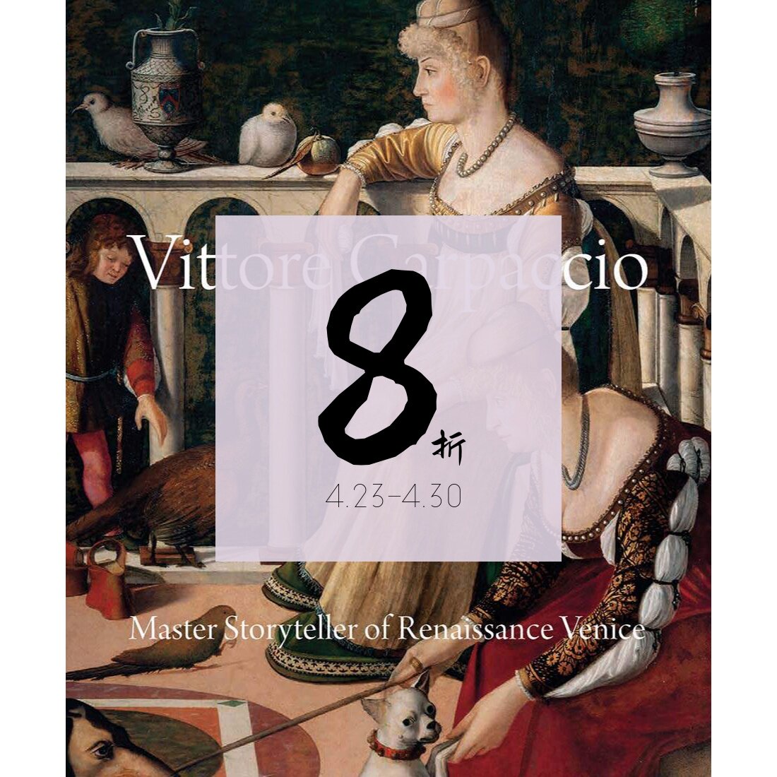 【现货】文艺复兴威尼斯画派 维托雷·卡巴乔 Vittore Carpaccio: Master Storyteller of Renaissance Venice