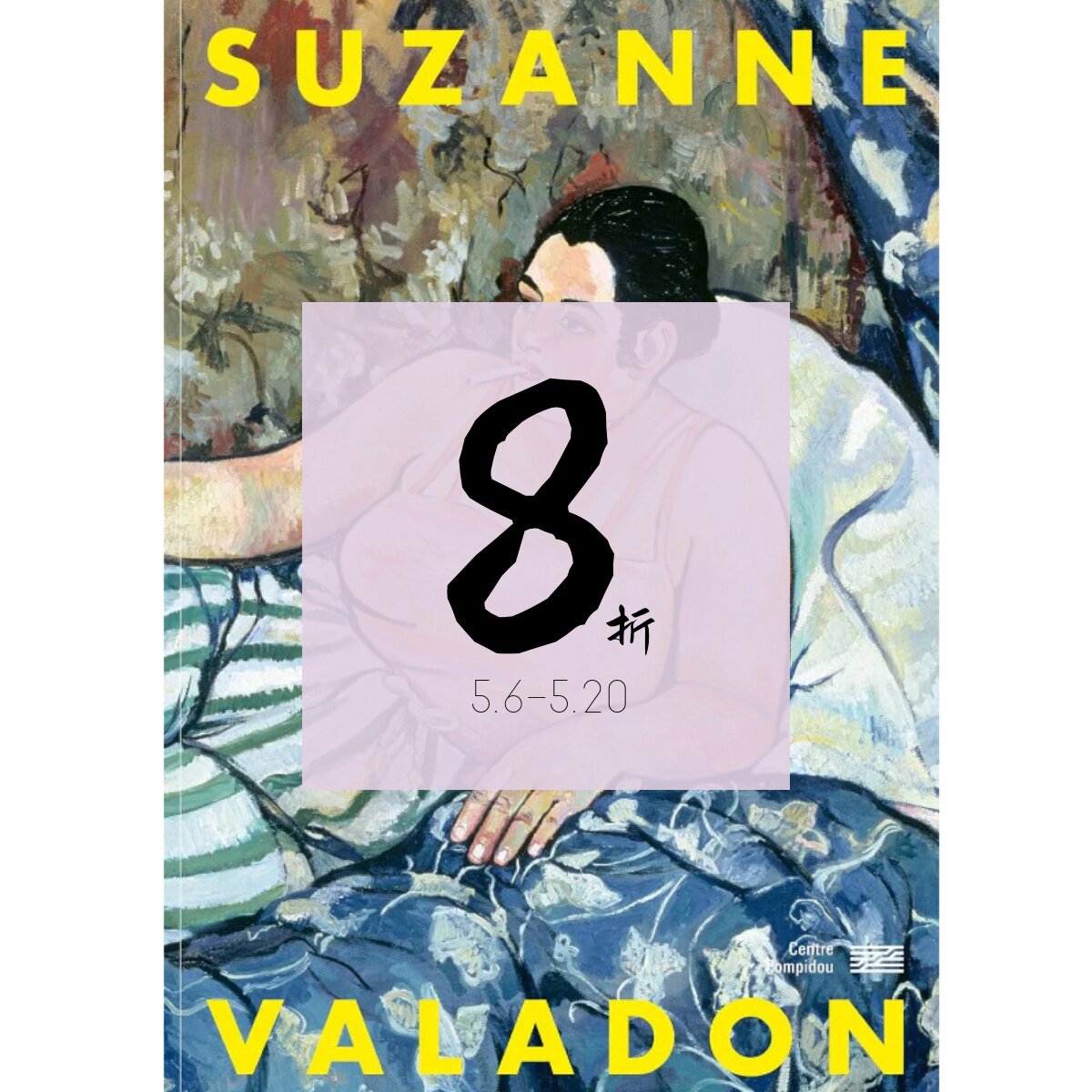 【现货】苏珊娜·瓦拉东回顾集 Suzanne Valadon - Catalogue de l'exposition 蓬皮杜艺术中心展览目录 | 老佛爷书店