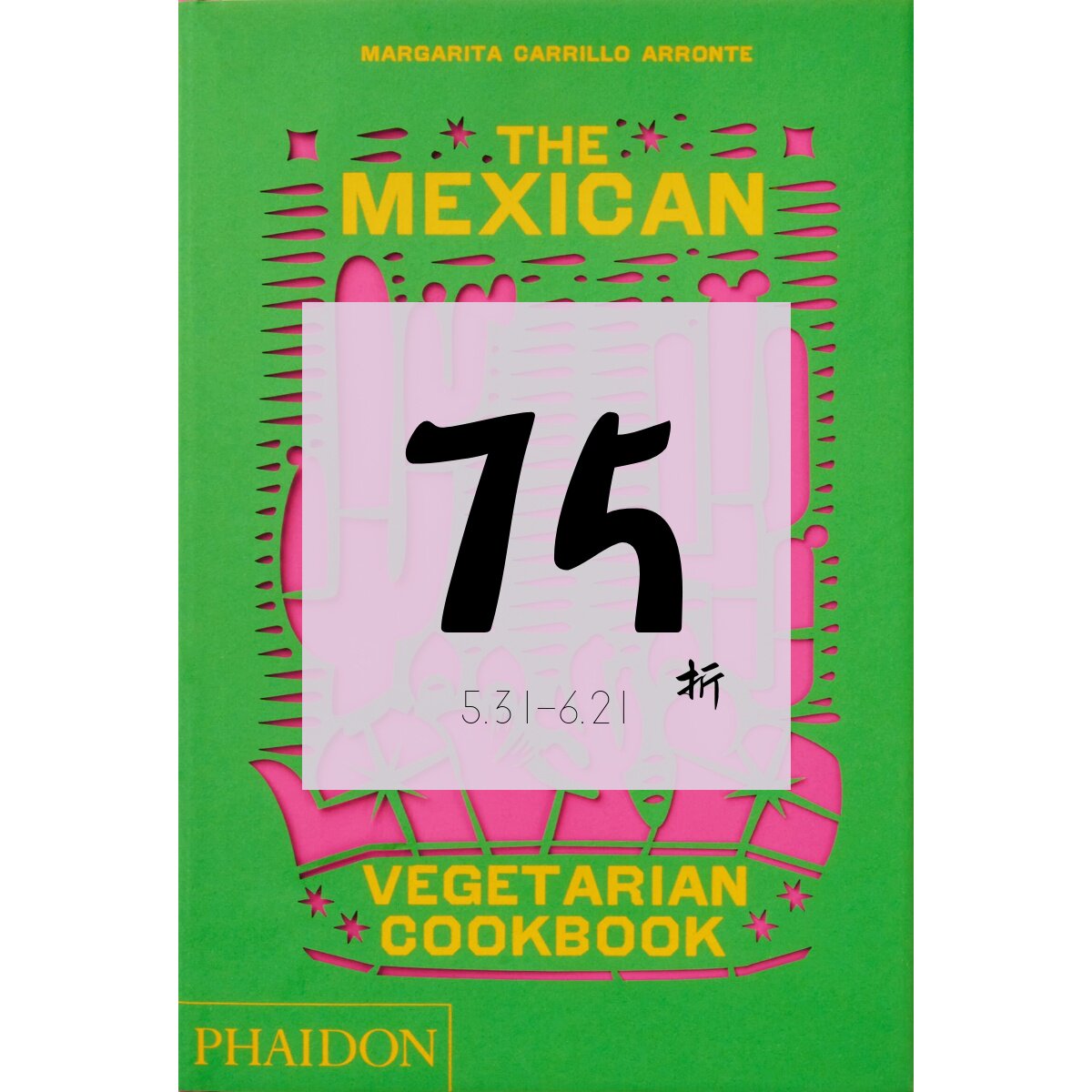 【现货】墨西哥素食食谱：400道家常菜 The Mexican Vegetarian Cookbook: 400 authentic everyday recipes for the home cook