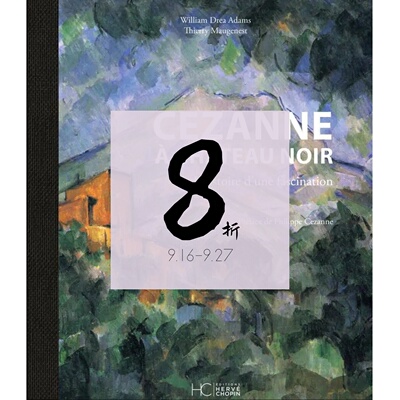 【现货】塞尚与黑色城堡：一段迷恋的故事 Cezanne a Chateau Noir - L'histoire d'une fascination 塞尚晚期作品 | 老佛爷书店