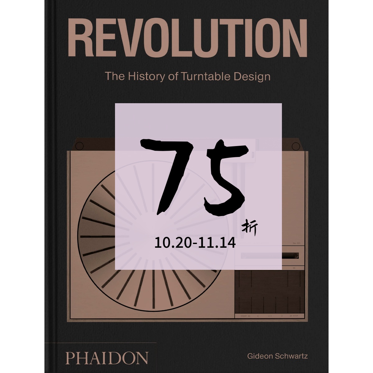 现货转盘设计的历史Revolution