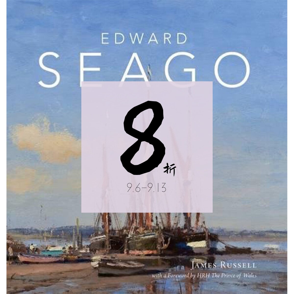 【现货】英国风景画家 爱德华·锡戈水彩画册 Edward Seago 进口原版大师水彩画册 / 老佛爷外文书店