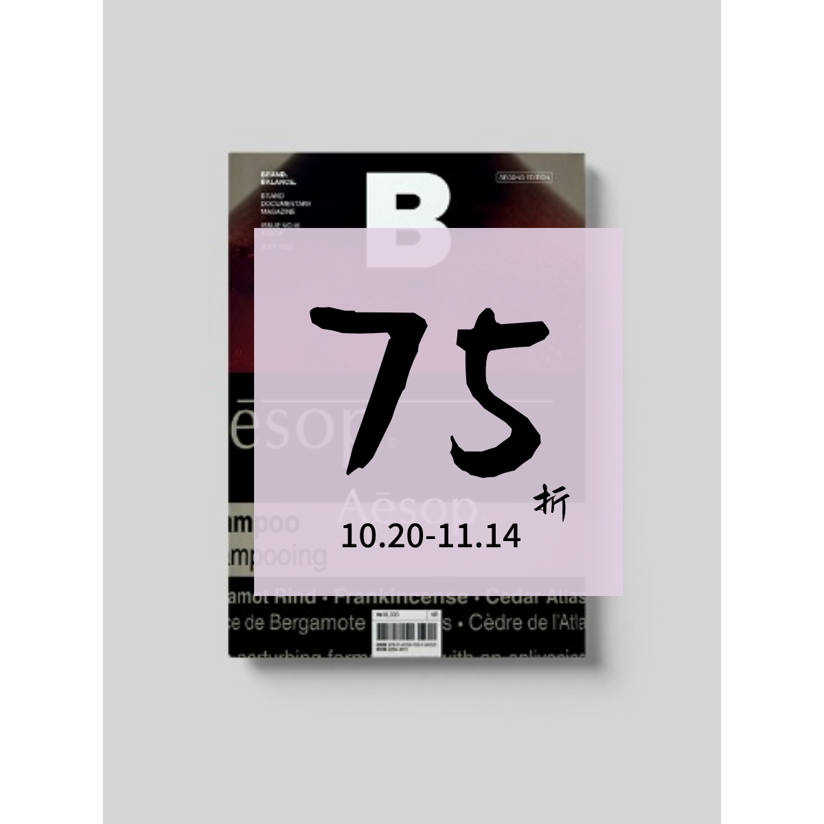 现货韩国杂志MagazineB16期