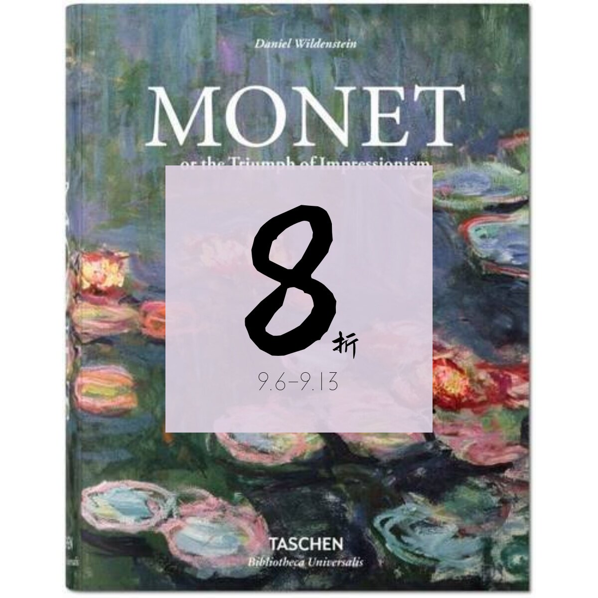 【现货】莫奈画册 Monet or the Triumph of Impressionism 印象派画家 Claude Monet 克劳德·莫奈原版画册 莫奈全集画册图片