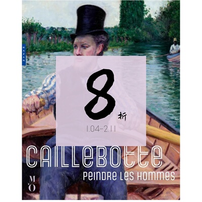 现货古斯塔夫·卡勒波特peindre