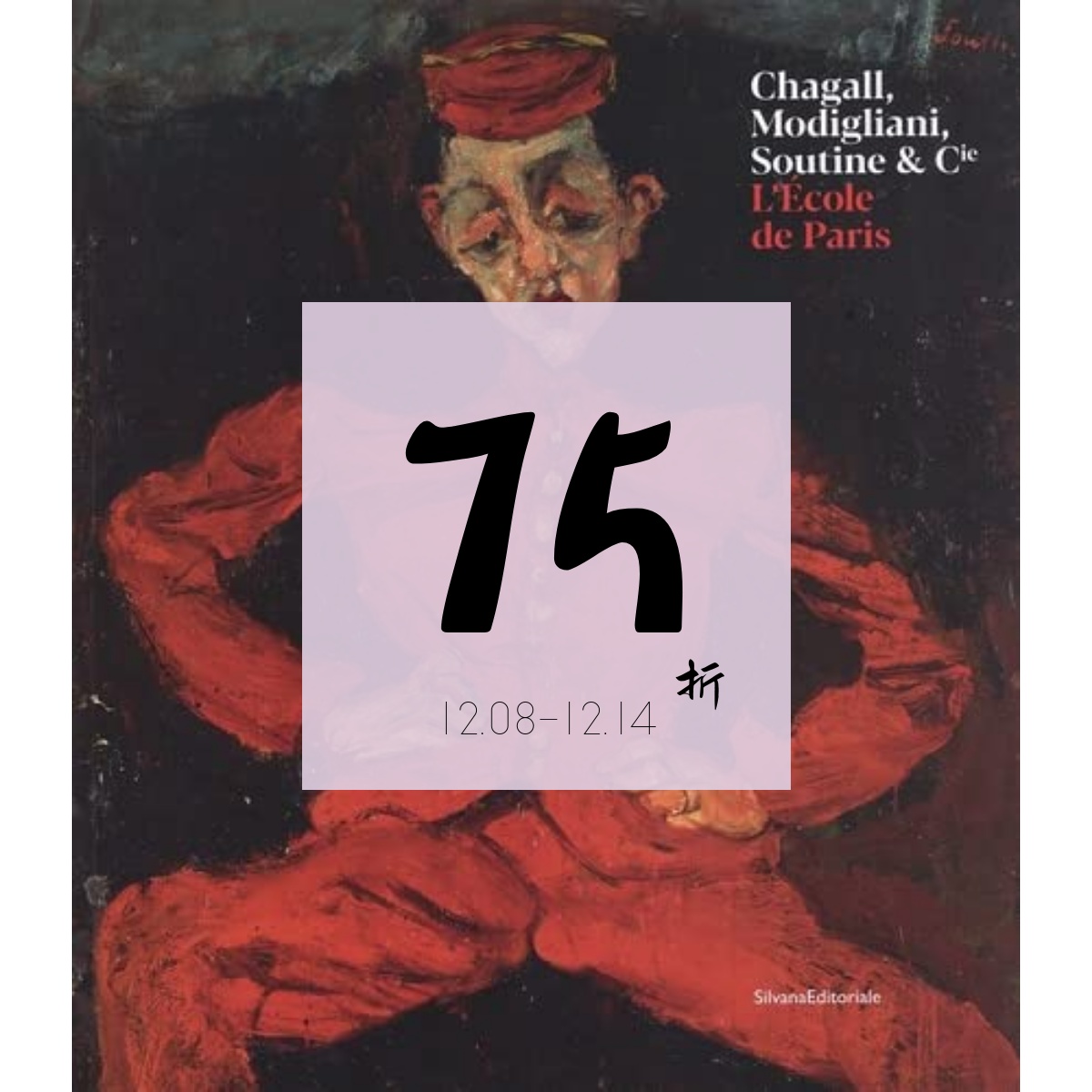 现货巴黎学派展览目录Paris