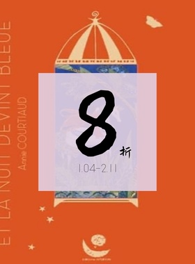 【现货 手工书】蓝色夜空 Annie Courtiaud：ET LA NUIT DEVINT BLEUE 进口原版插画艺术画册｜老佛爷书店