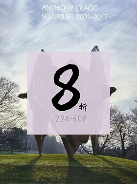 【现货】安东尼·克拉格：雕塑全集 2001-2017：第4卷  Anthony Cragg. Sculpture 2001-2017｜老佛爷书店