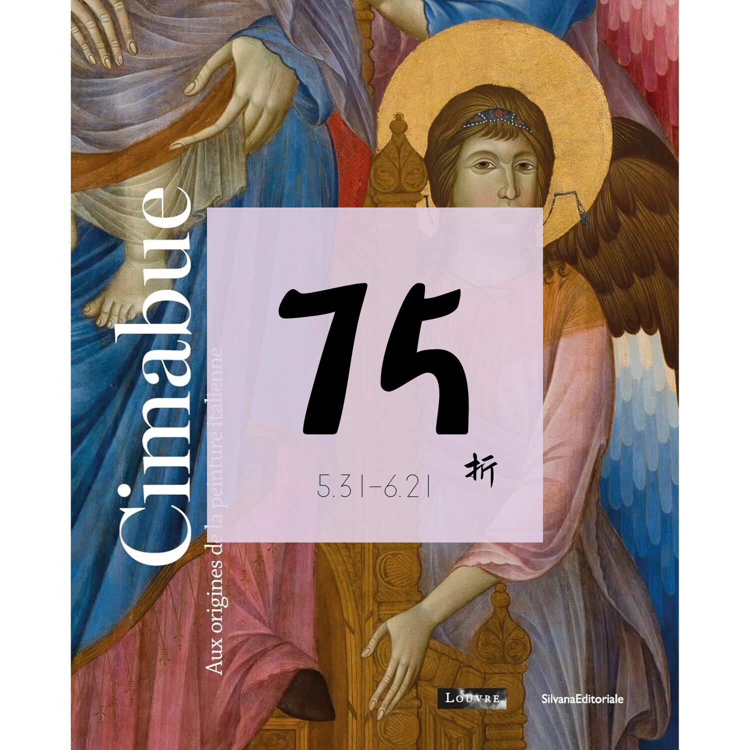 【现货】契马布埃：西方现代绘画的起源 Cimabue: Aux origines de la peinture moderne en Occident | 老佛爷书店