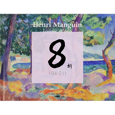 现货亨利·芒更，夏日时光