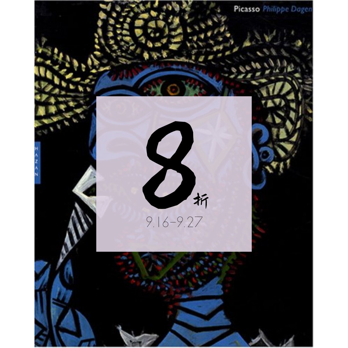 现货巴勃罗·毕加索画册Picasso