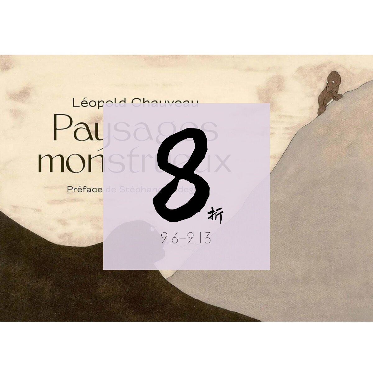 【现货】利奥波德·肖沃《怪异风景》leopold chauveau, paysages monstrueux 法语原版插画书籍 | 老佛爷书店