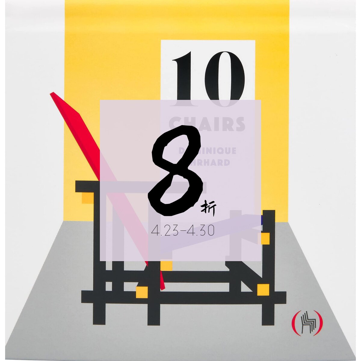 【现货】立体书《十把椅子》10 Chairs 10把设计大师椅 多米尼克·埃拉尔 Dominique Ehrhard 十把椅子立体书｜老佛爷书店