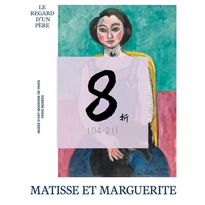 现货马蒂斯和玛格丽特