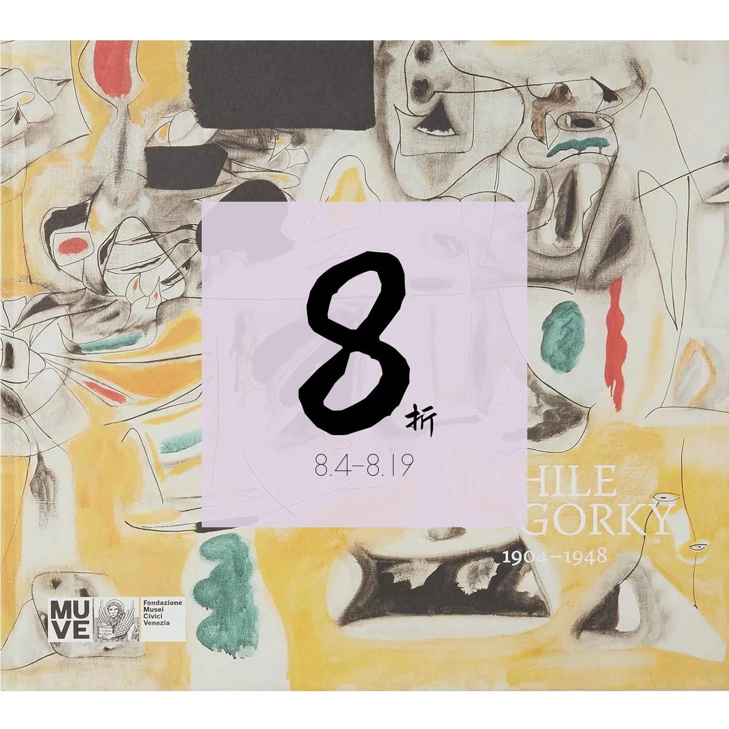 【预售】抽象表现主义之父 阿希尔·戈尔基 原版画册 Arshile Gorky: 1904-1948 进口原版抽象艺术书籍 | 老佛爷书店