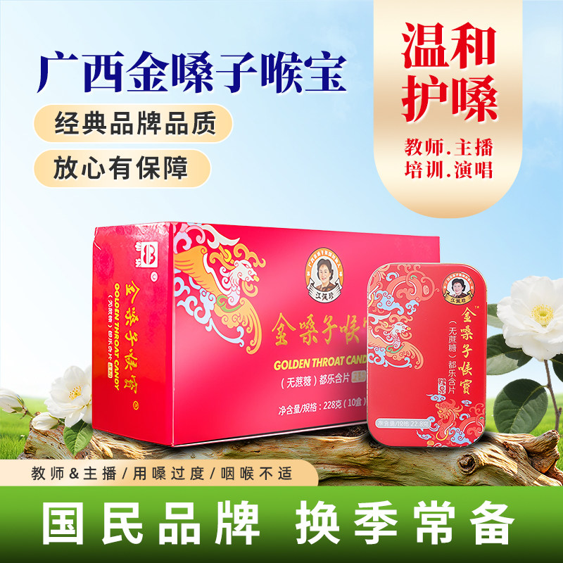 金嗓子喉宝无蔗糖润喉糖罗汉果含片糖果教师学生军训嗓子清凉护嗓