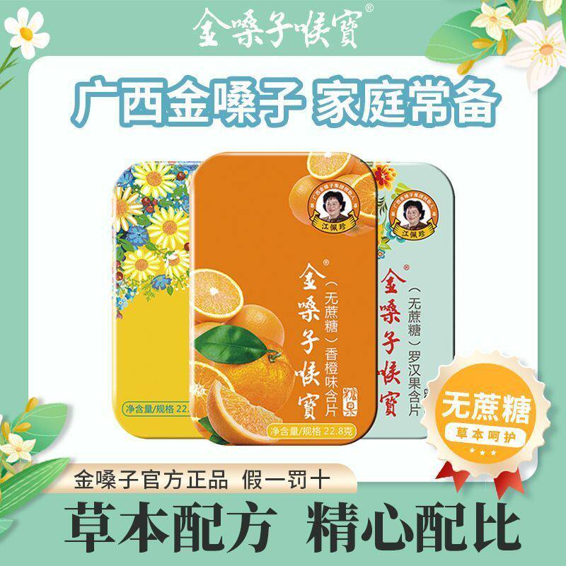 【组合装】金嗓子喉宝无蔗糖零脂肪润喉糖草本教师直播护嗓囤货款