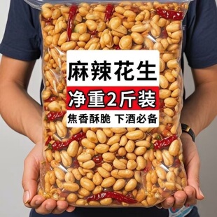 麻辣花生米脱油花生米香酥零食原味香辣下酒菜去皮休闲坚果原料
