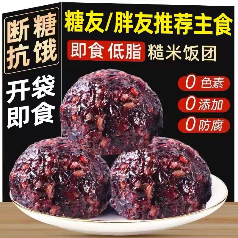 七色糙米饭团免煮开袋即食杂粮十色孕妇学生代餐粗粮减低脂零食品