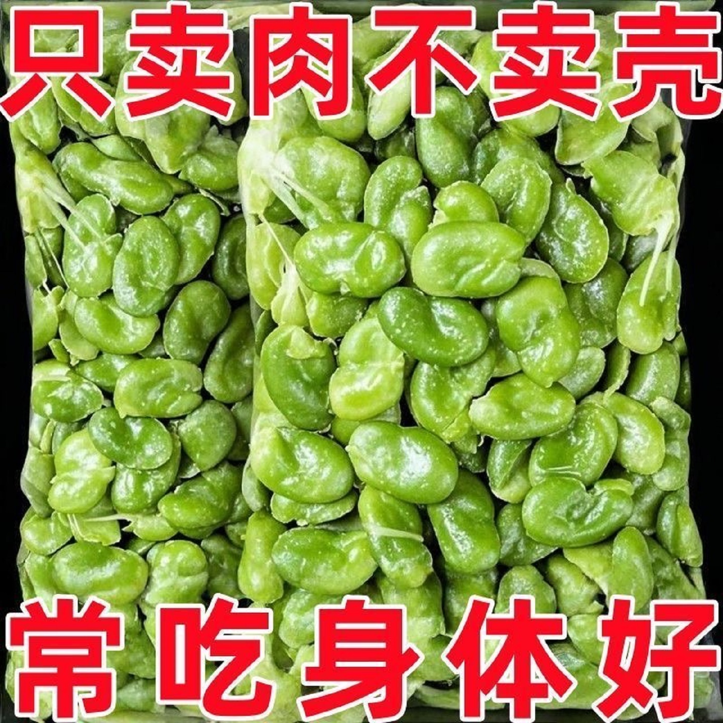 农科院云南保山绿心蚕豆农家翡翠绿蚕豆瓣香酥原味坚果炒货下酒菜