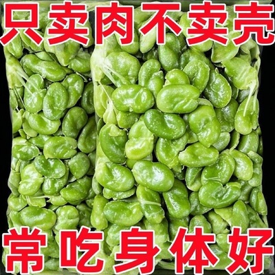 农科院云南保山绿心蚕豆农家翡翠绿蚕豆瓣香酥原味坚果炒货下酒菜