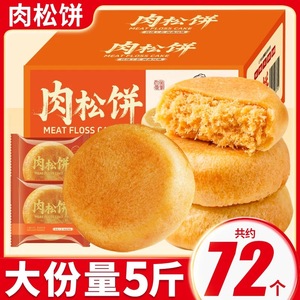 金丝肉松饼早餐面包整箱绿豆饼糕点休闲零食小吃抗饿充饥夜宵批发