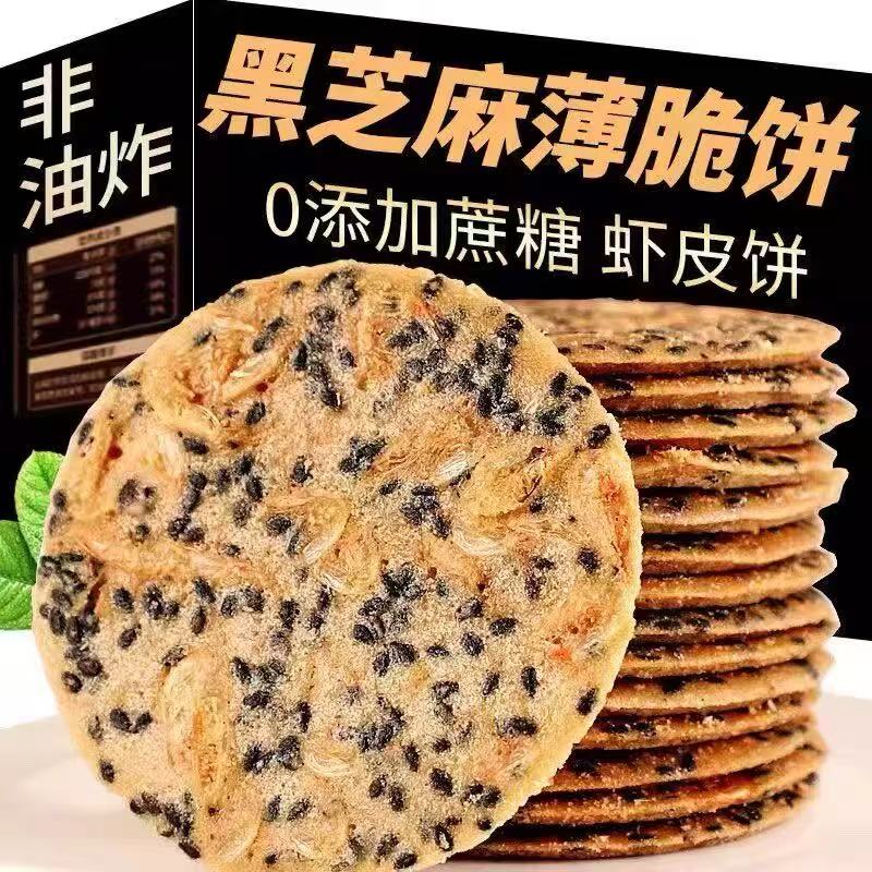虾皮饼干糖人吃的粗粮无糖精食品营养高钙人专用旗舰店零食大全