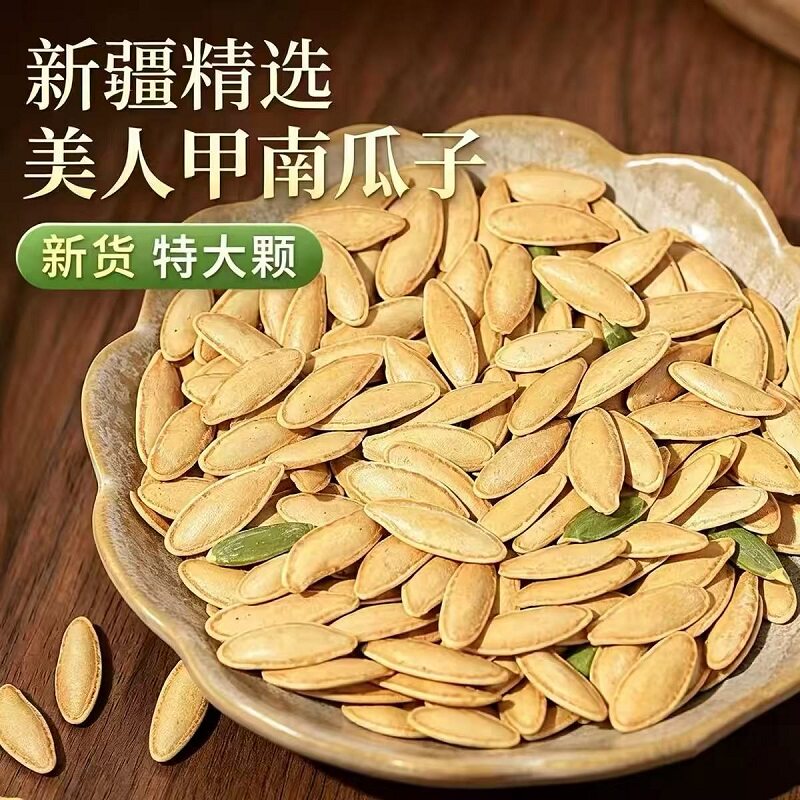 新疆美人甲长粒椒盐味南瓜子大颗粒休闲小包装办公家庭追剧小零食