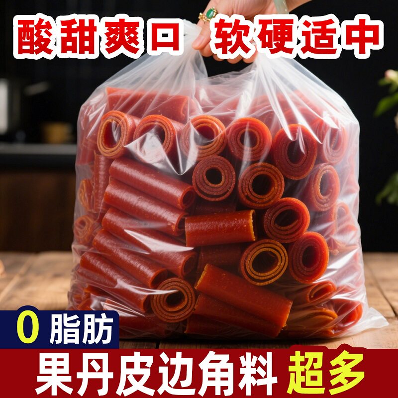 果丹皮500g老式山楂卷蜜饯小包装山楂软片条糕球儿童果脯怀旧零食