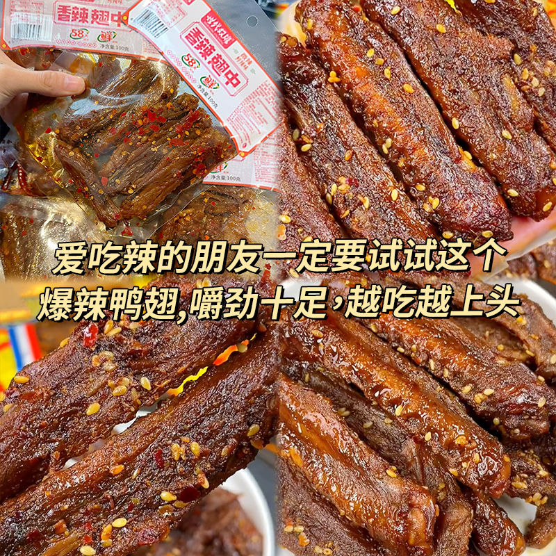 【开袋即食】香辣鸭翅湖南特产网红卤味麻辣解馋小零食全网爆款