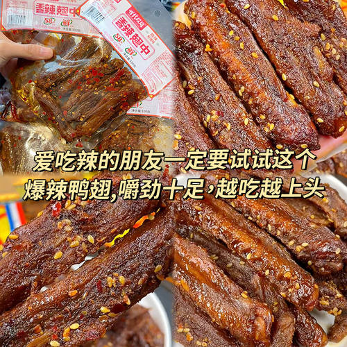 【开袋即食】香辣鸭翅湖南特产网红卤味麻辣小零食全网爆款
