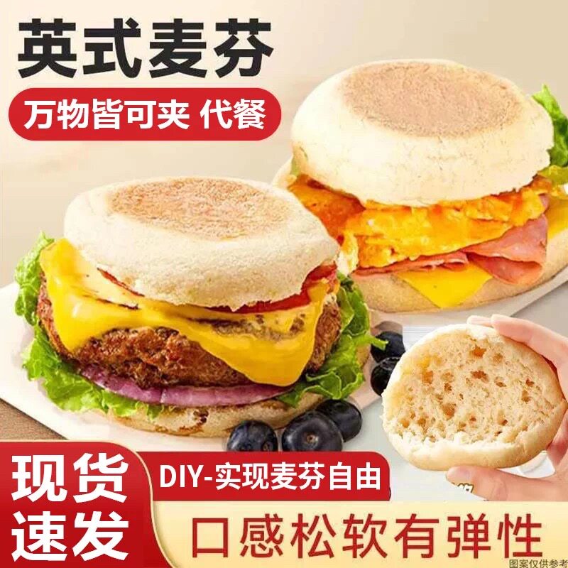 全麦英式麦芬汉堡速食早餐松饼三明治满分食材面包营养肉夹馍零食