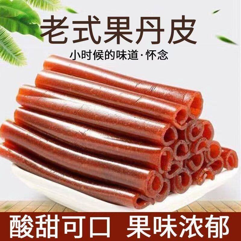 山楂卷果丹皮片干糕条批发零食独立包装手撕儿童小时候老式果丹皮