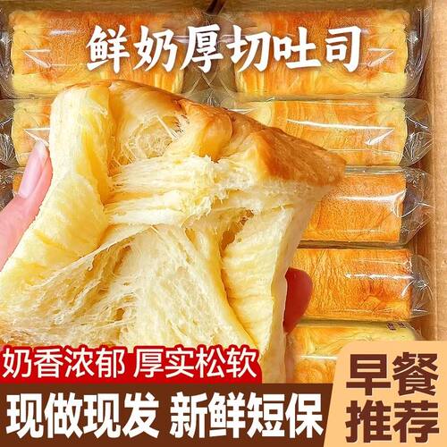 牛乳厚切吐司面包整箱早餐蛋糕健康切片代餐充饥零食小吃休闲食品