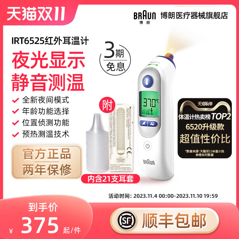 Braun博朗耳温枪旗舰店体温计家用精准医用婴儿儿童专用IRT6525怎么样,好用不?