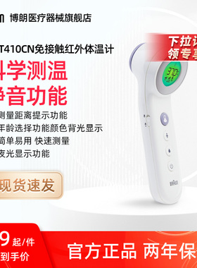 Braun博朗额温枪BNT410CN宝宝儿童成人红外电子测温枪 400升级款