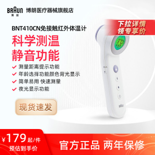 Braun博朗额温枪BNT410CN宝宝儿童成人红外电子测温枪 400升级款